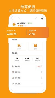 跑腿鱼帮手软件截图3