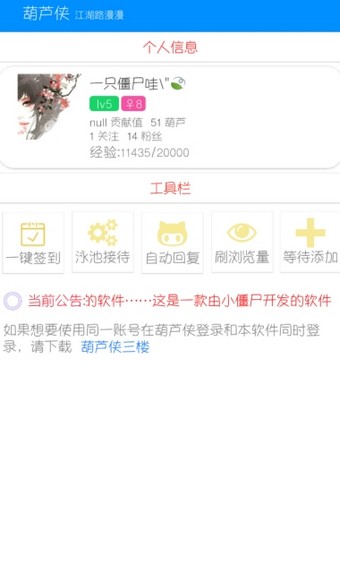 葫芦侠工具箱软件截图0