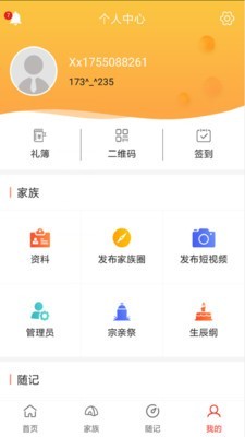 春秋随记软件截图2