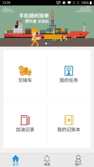 集卡滴滴软件截图3