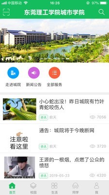 智慧城院软件截图0