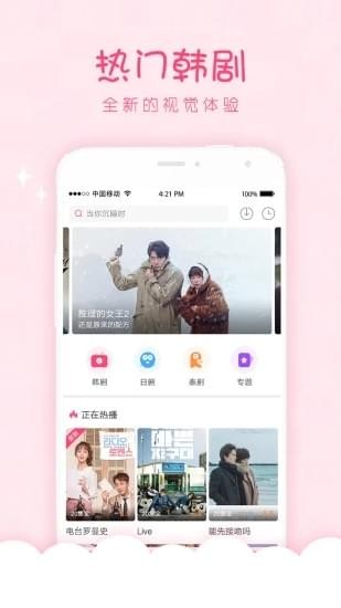 韩剧口袋软件截图3