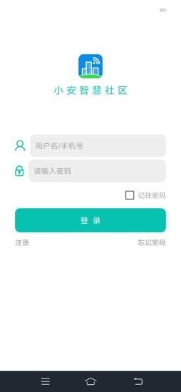 小安智慧社区软件截图0