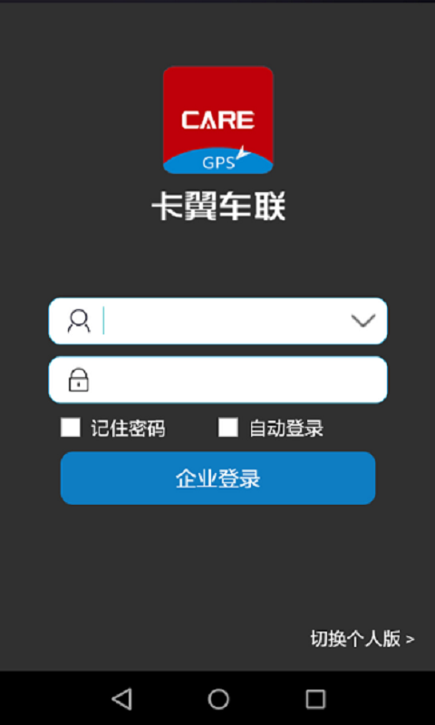卡翼车联软件截图1