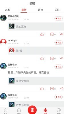 全民朗读软件截图3