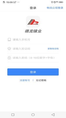 德强物流软件截图0