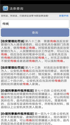 法条查询软件截图2