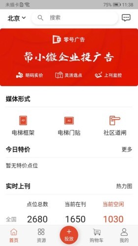 零号广告软件截图1