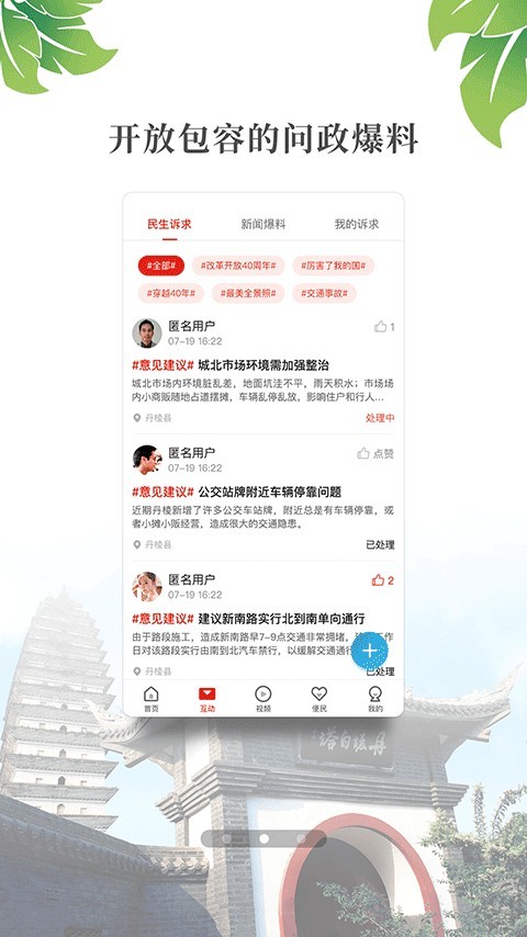 大雅丹棱软件截图1