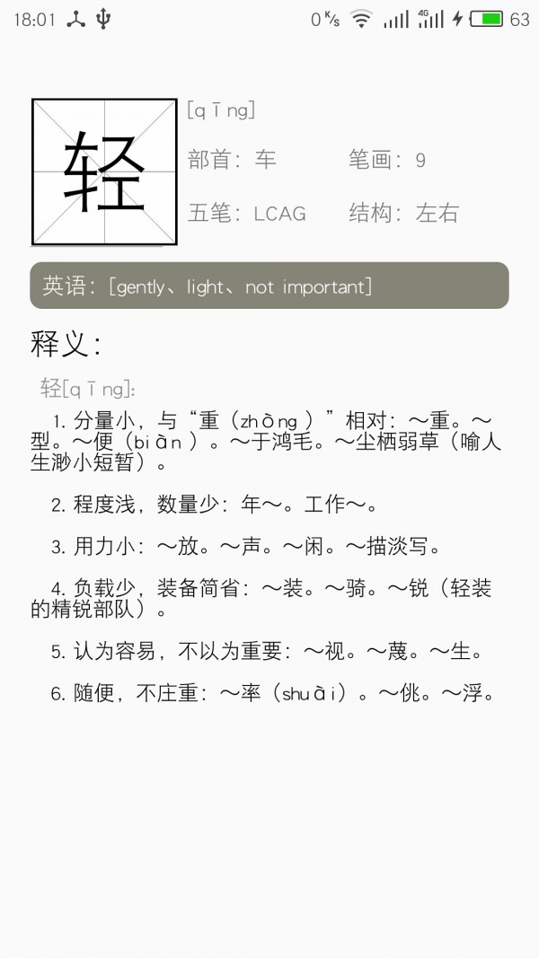 轻字典软件截图3