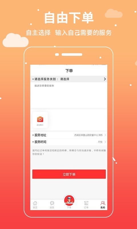 华修软件截图3