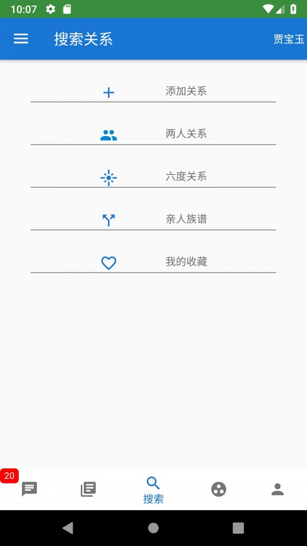 六度人软件截图3