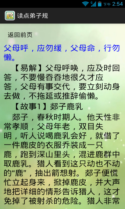 读点弟子规软件截图3