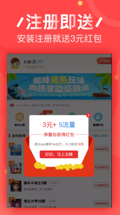 愉悦赚软件截图3