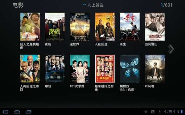 PPTV聚力HD软件截图1