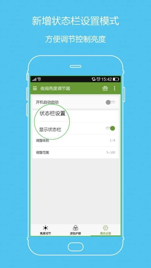 夜阅亮度调节器软件截图3