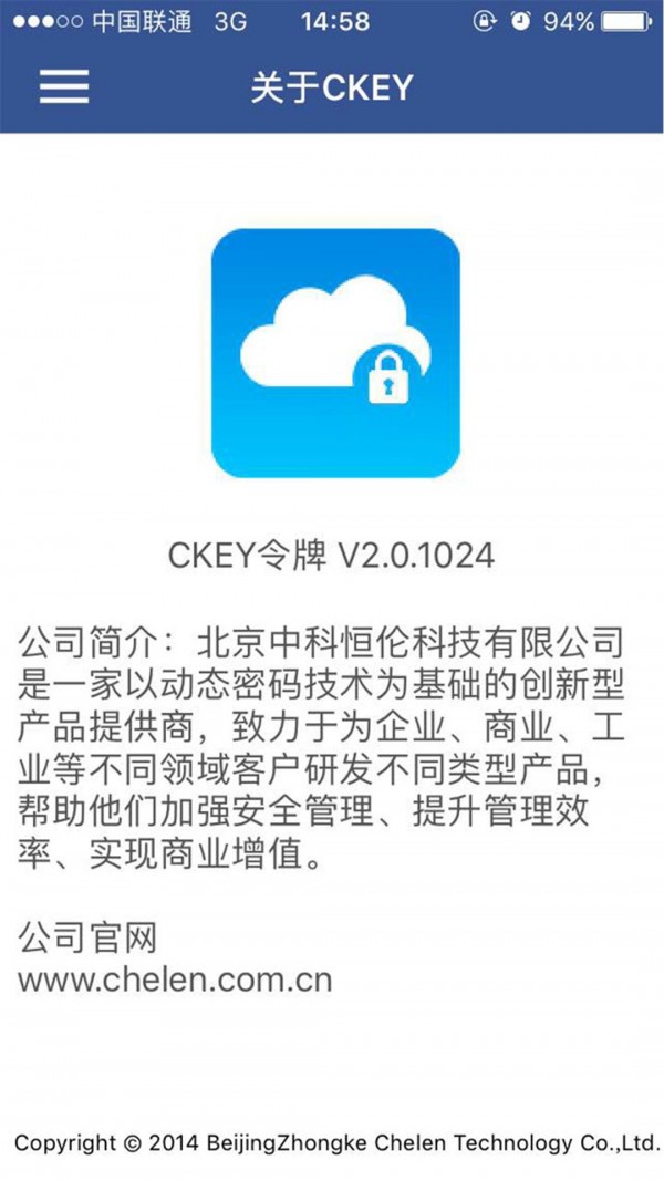 CKEY令牌软件截图3