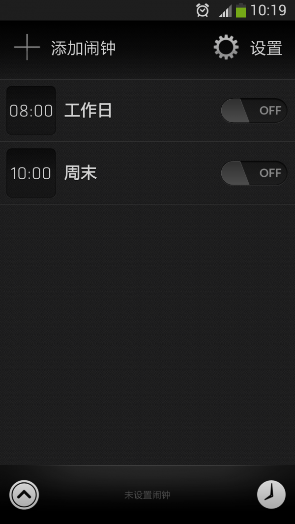 华美闹钟软件截图0