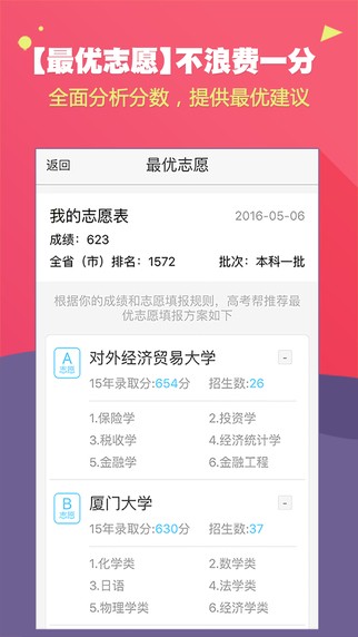 高考成绩查询软件截图2