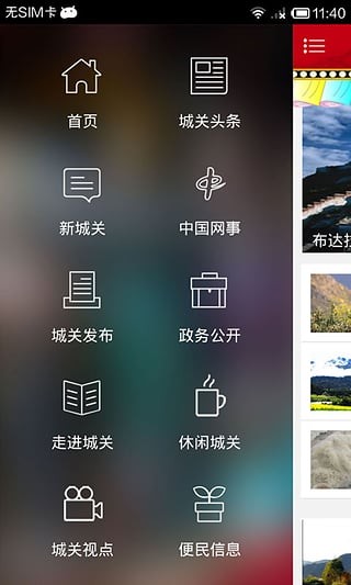 城关掌上通软件截图3