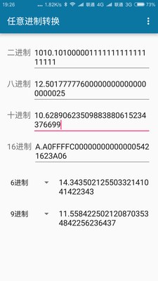 任意进制转换软件截图2
