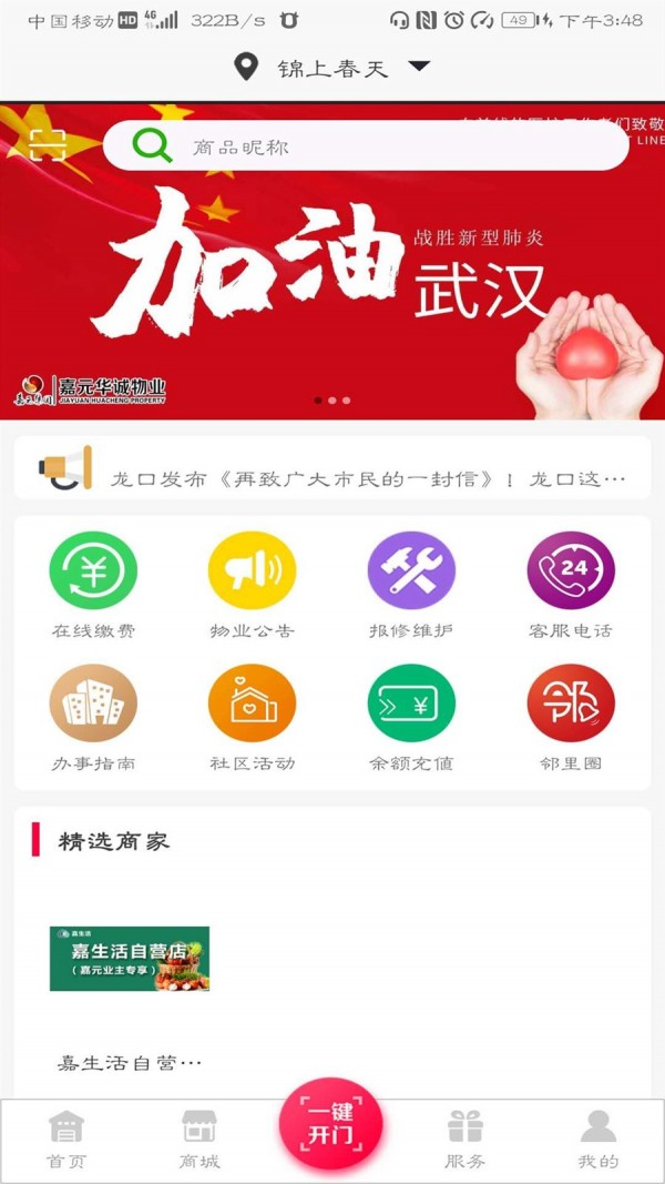 嘉生活2.0软件截图0