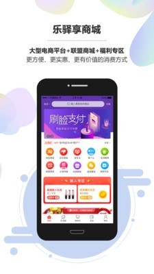 乐驿享软件截图0