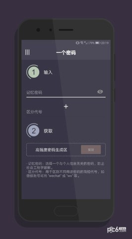 一个密码软件截图0