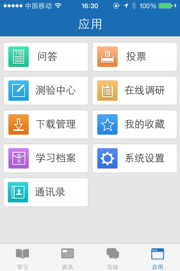 广东电网掌上学院软件截图3