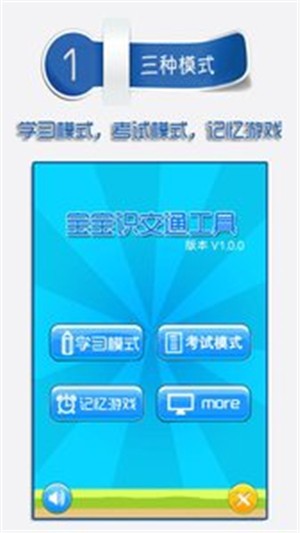 宝宝识交通工具软件截图1