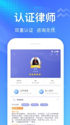 想问律师软件截图2