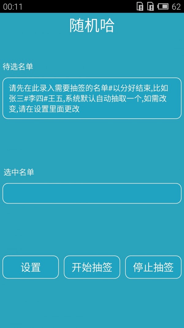 随机哈软件截图0