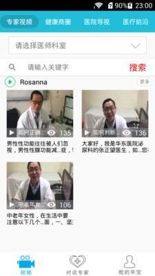 视频医生软件截图0