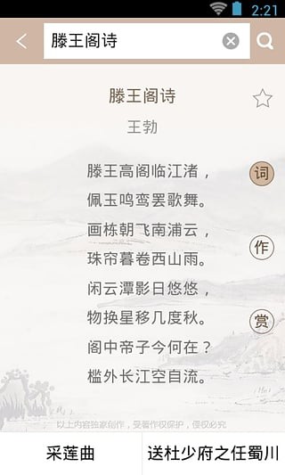 唐诗鉴赏辞典软件截图2