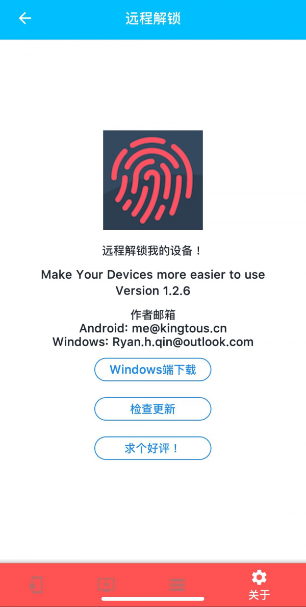 远程解锁软件截图3