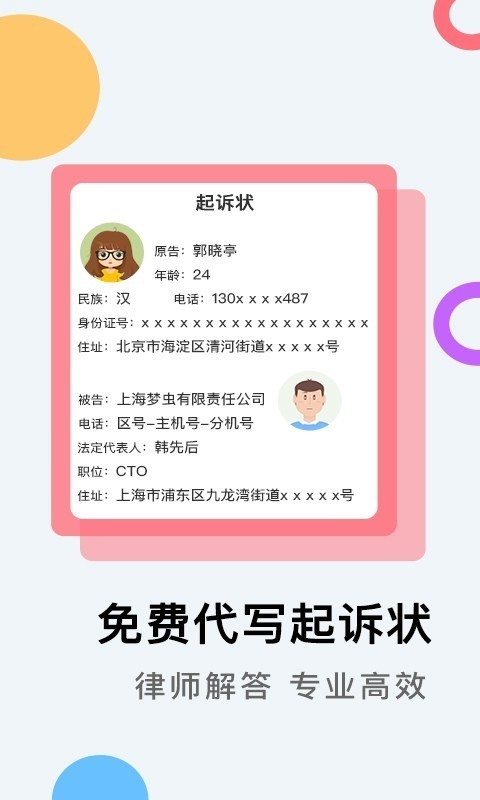 云台法务软件截图1