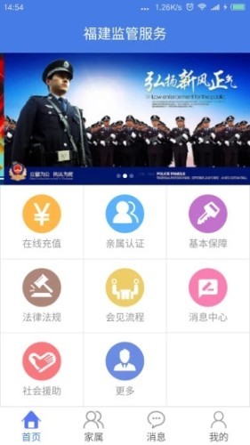 福建监管服务软件截图0