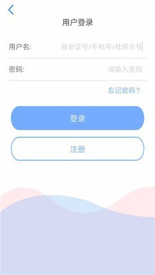 天津社保通软件截图3