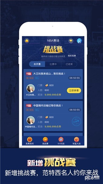 NBA斗吧软件截图2