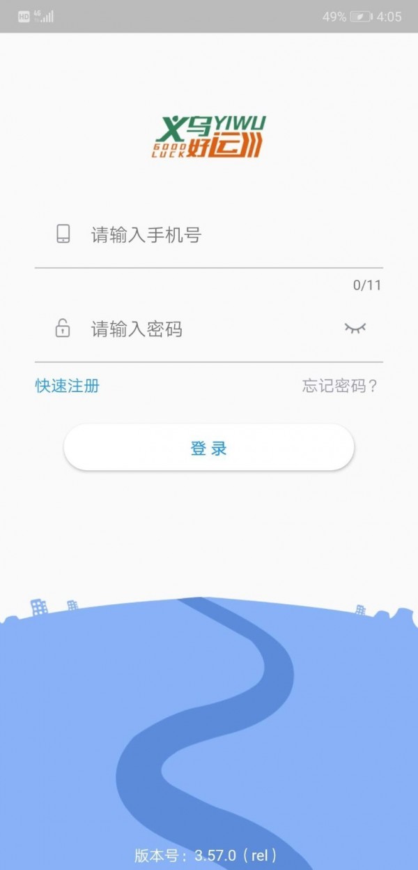 义乌好运司机端