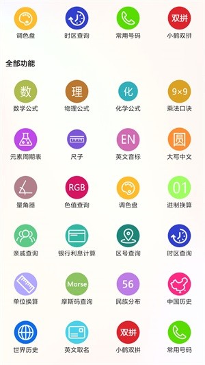 学习工具箱软件截图0