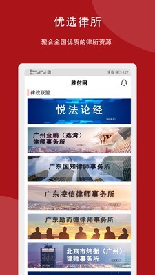 胜付网软件截图1