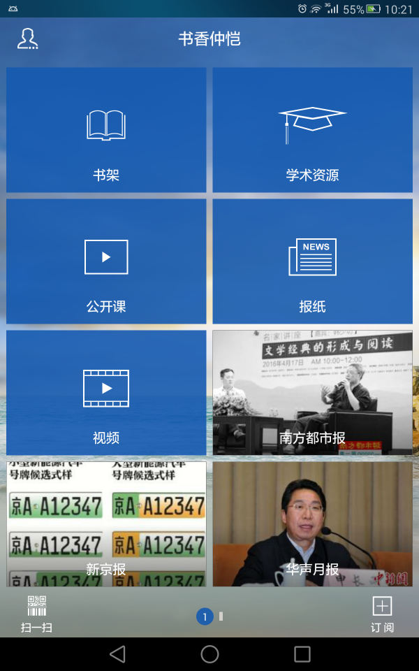 书香仲恺软件截图0