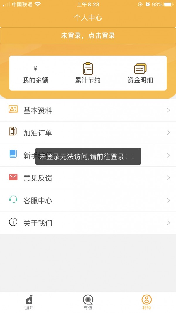 汇驰加油软件截图1