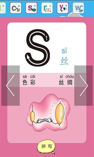 幼儿拼音软件截图0