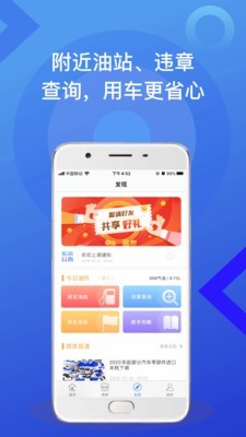 51车主加油软件截图2