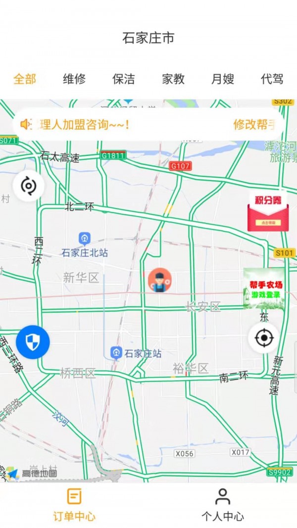 帮手用户端软件截图0