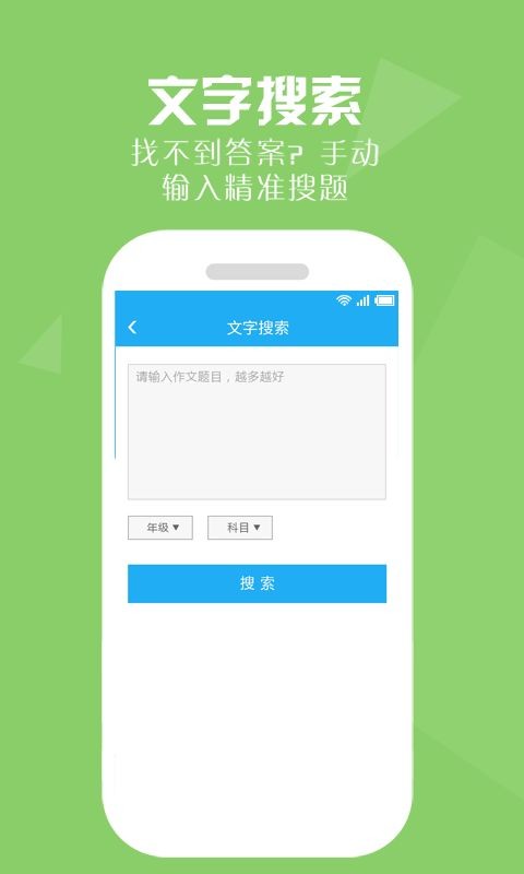 帮你做作业小学版软件截图1