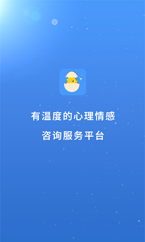 赛客倾诉软件截图0