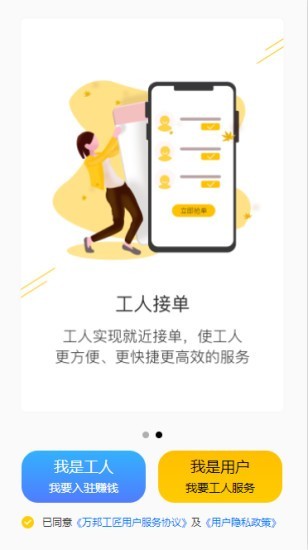 万邦工匠软件截图0